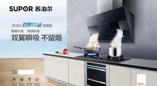 油烟机海报图片