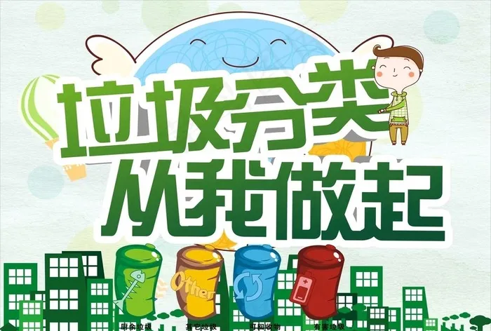 垃圾分类图片cdr矢量模版下载