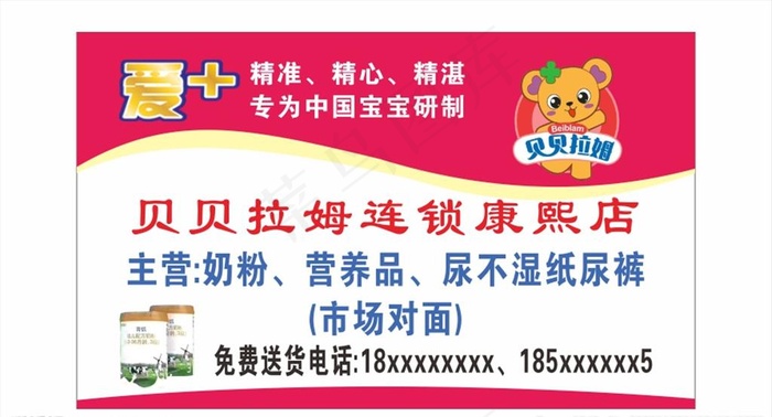 贝贝拉姆名片图片