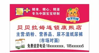 贝贝拉姆名片图片