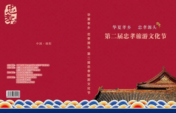 忠孝旅游文化图片(5120x3445)psd模版下载