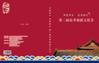 忠孝旅游文化图片