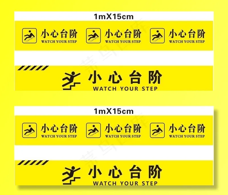 小心台阶图片cdr矢量模版下载