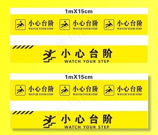 小心台阶图片