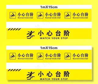 小心台阶图片