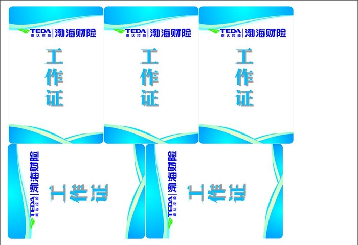 工作证图片cdr矢量模版下载