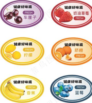 矢量水果贴不干胶水果标签图片