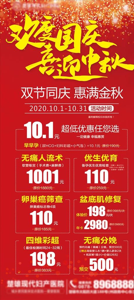 国庆 中秋  双节活动图片(2519x5258)psd模版下载