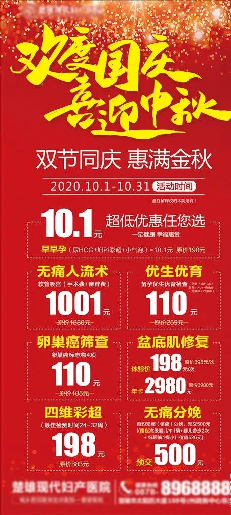 国庆 中秋  双节活动图片(2519x5258)psd模版下载