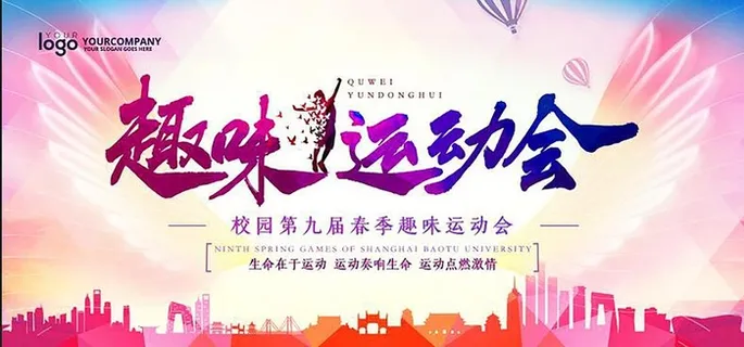 校园运动会图片