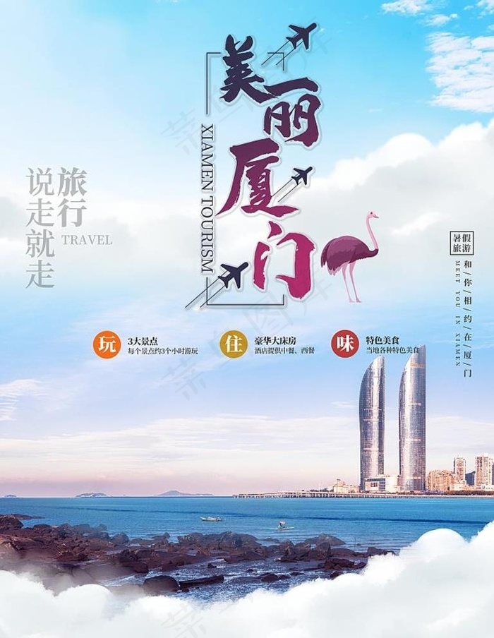 厦门图片psd模版下载