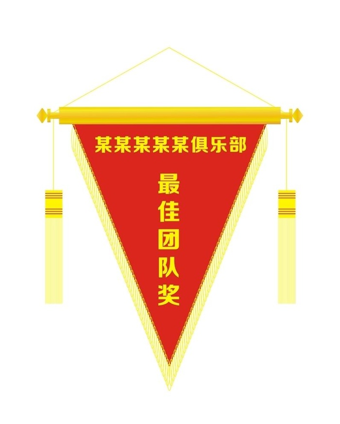 三角锦旗图片cdr矢量模版下载