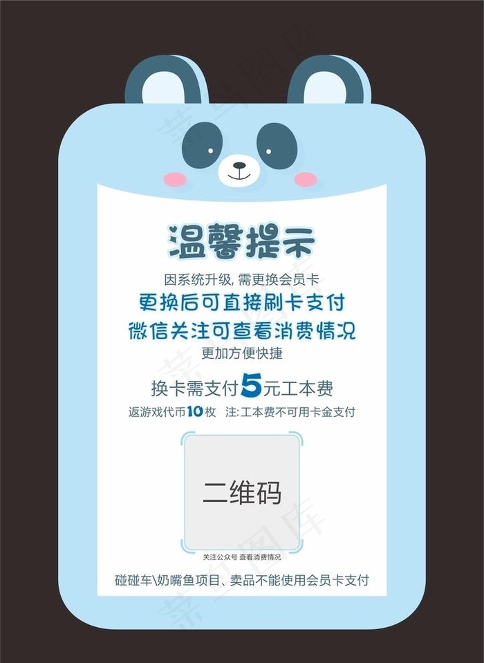 系统升级卡通可爱动物温馨提示图片cdr矢量模版下载