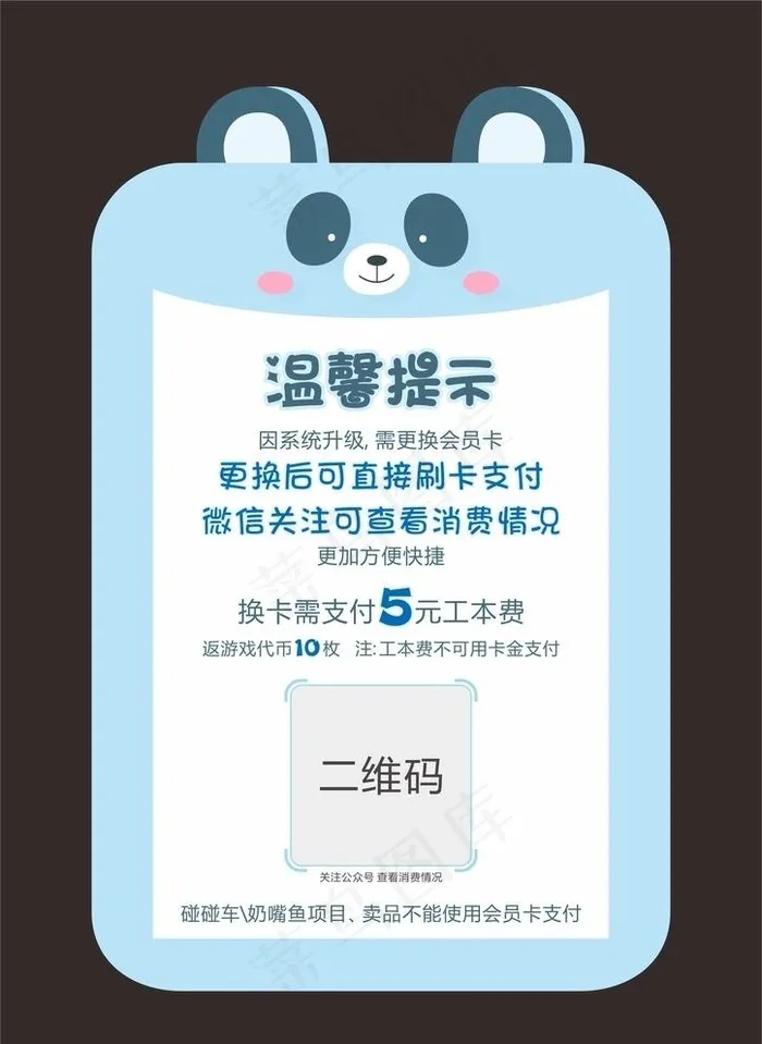 系统升级卡通可爱动物温馨提示图片cdr矢量模版下载