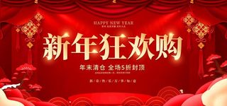 新年促销图片