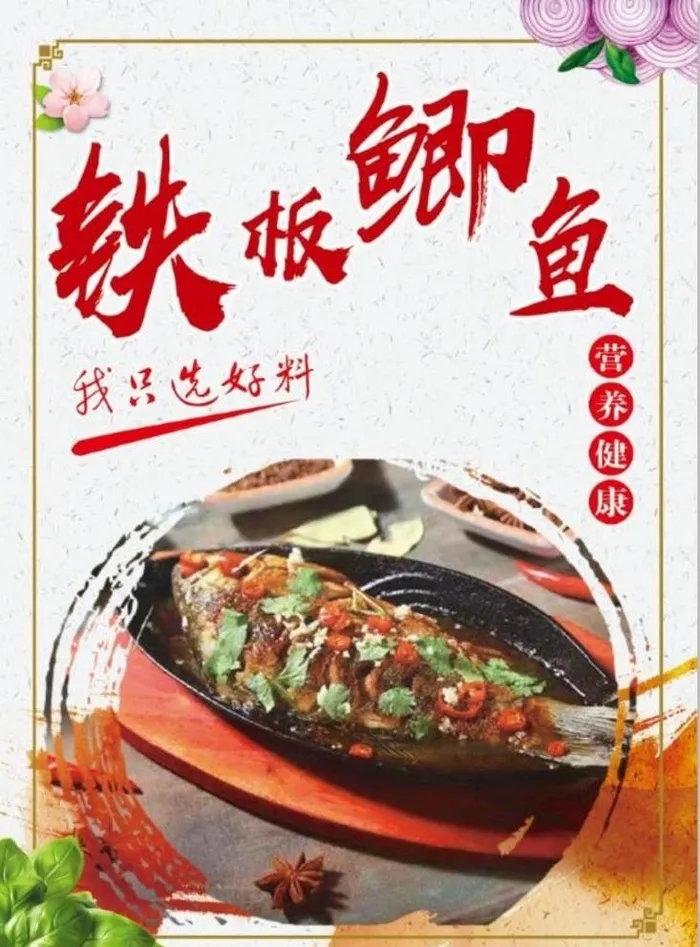 铁板鲫鱼图片