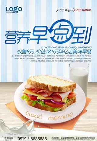 早餐海报图片