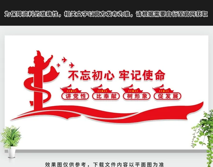 党建文化墙图片ai矢量模版下载