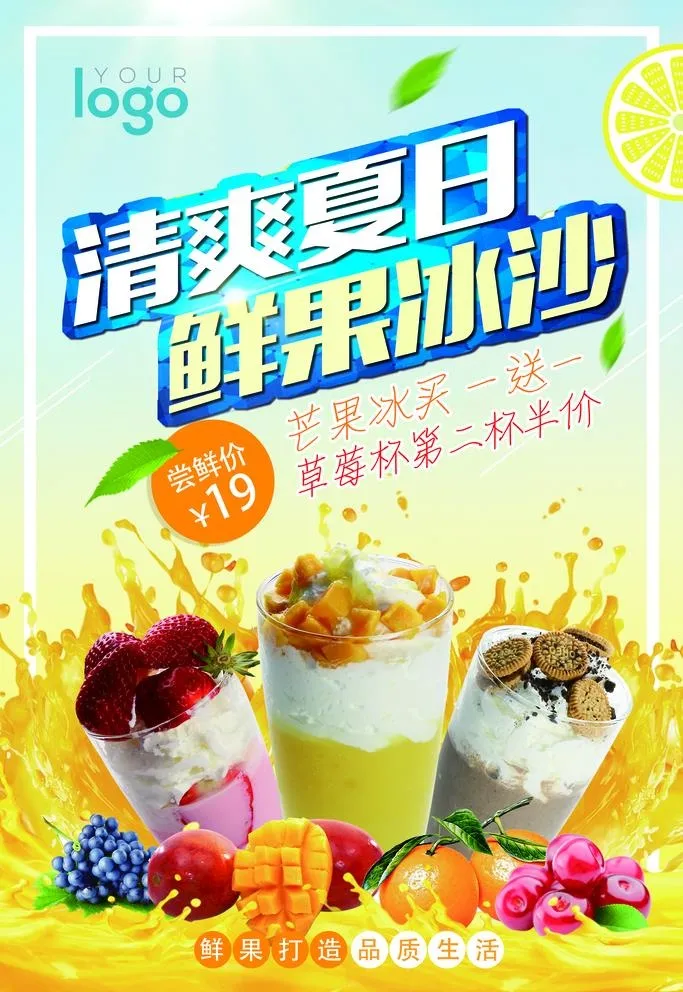 鲜果冰沙图片(3543x5315)psd模版下载