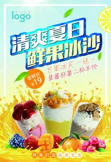 鲜果冰沙图片 鲜果冰沙图片