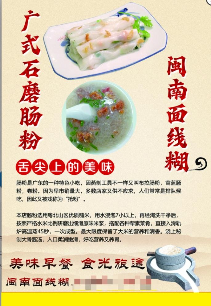石磨肠粉面线糊图片(3779x5670)psd模版下载