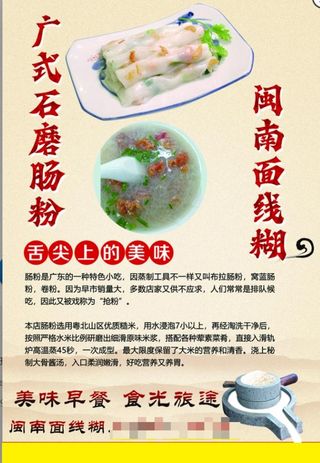 石磨肠粉面线糊图片