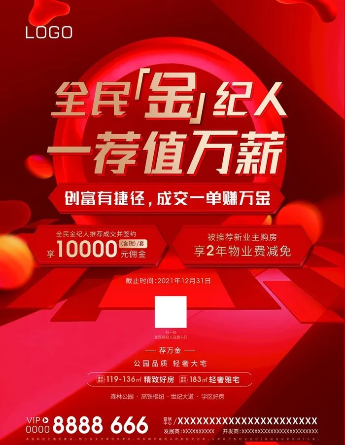 全民经纪人海报图片(3579x4760)psd模版下载