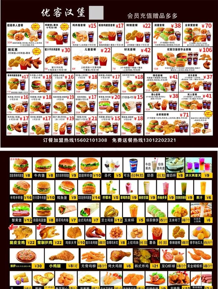汉堡菜单图片cdr矢量模版下载