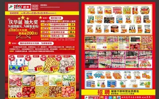 超市国庆宣传单图片