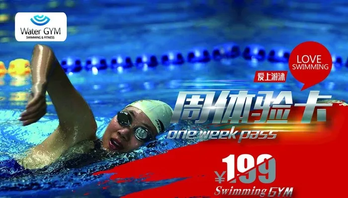 游泳体验卡图片(600x1200)psd模版下载