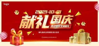 国庆促销海报图片