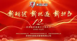 企业红色年会背景图片