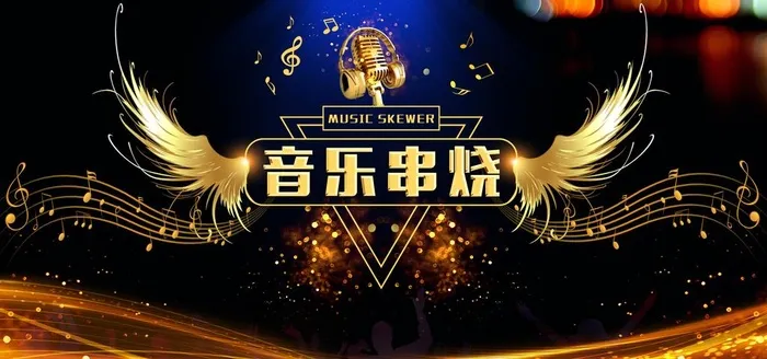 音乐串烧图片(2953x1477)psd模版下载