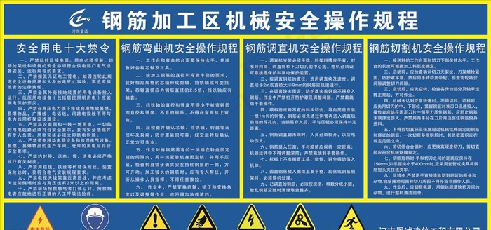 钢筋加工区机械安全操作规程图片psd模版下载