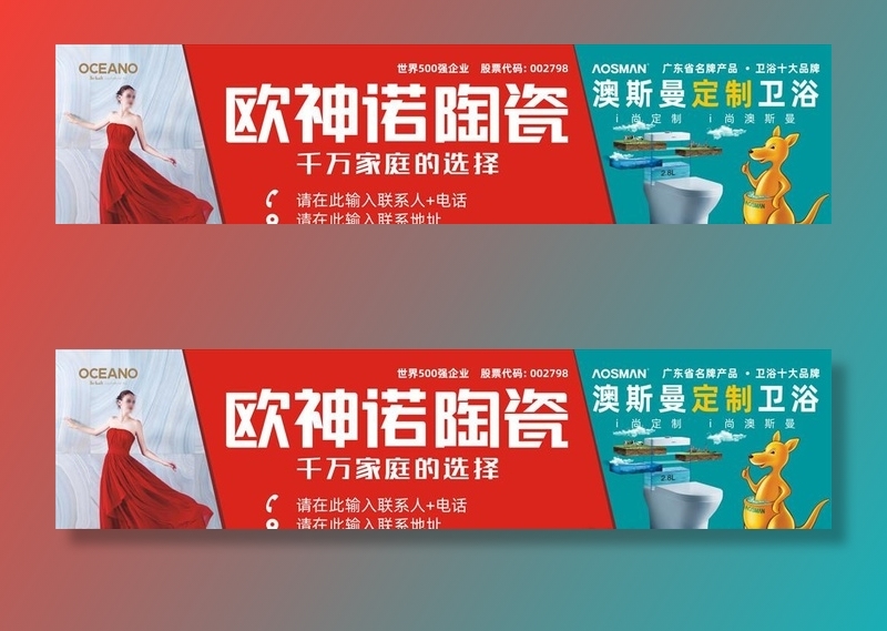 欧神诺陶瓷户外广告澳斯曼卫浴图片cdr矢量模版下载