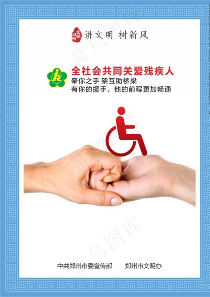 关爱残疾图片