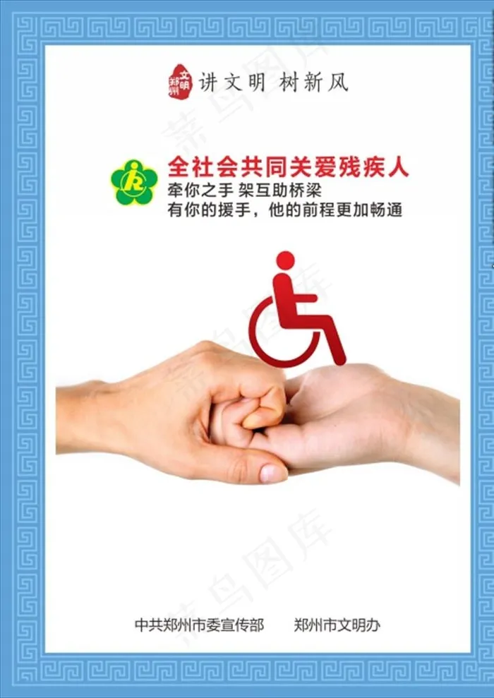 关爱残疾图片cdr矢量模版下载