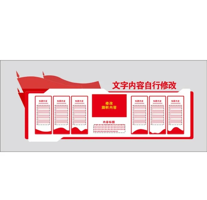 党建文化墙MYWH1图片cdr矢量模版下载