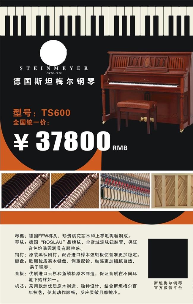 钢琴海报图片