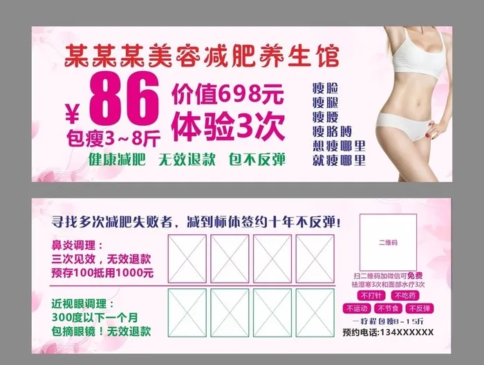 美容体验卡 代金券图片cdr矢量模版下载
