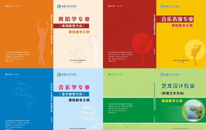 学校期刊杂志画册封面设计