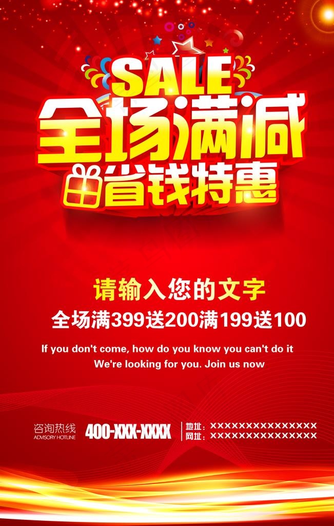 满就送省钱特惠图片