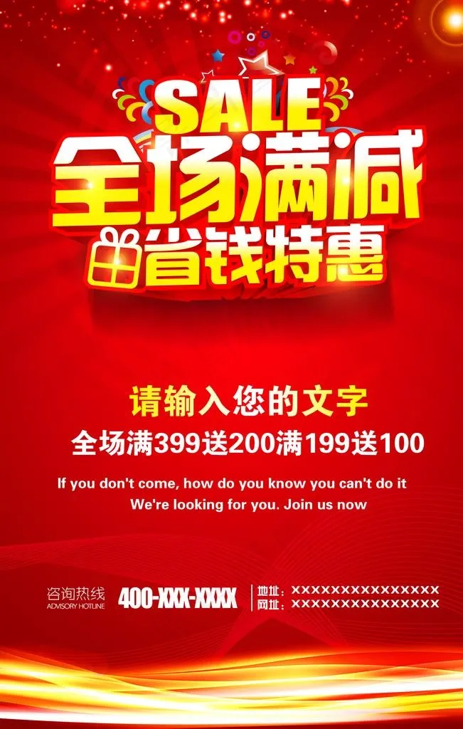 满就送省钱特惠图片(2362X3543(DPI:300))psd模版下载