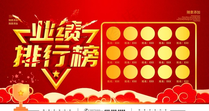 业绩排行榜图片(4724x2657)psd模版下载