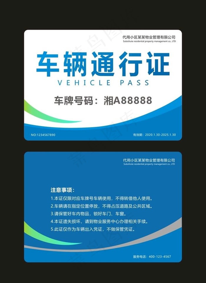 车辆出入证图片