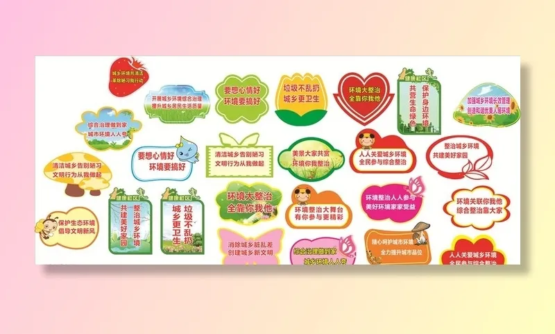 城乡环境整治异形 造型图片cdr矢量模版下载