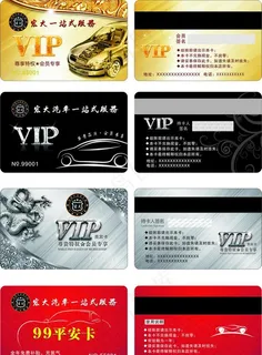 汽车会员卡图片