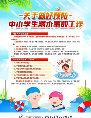 预防溺水图片