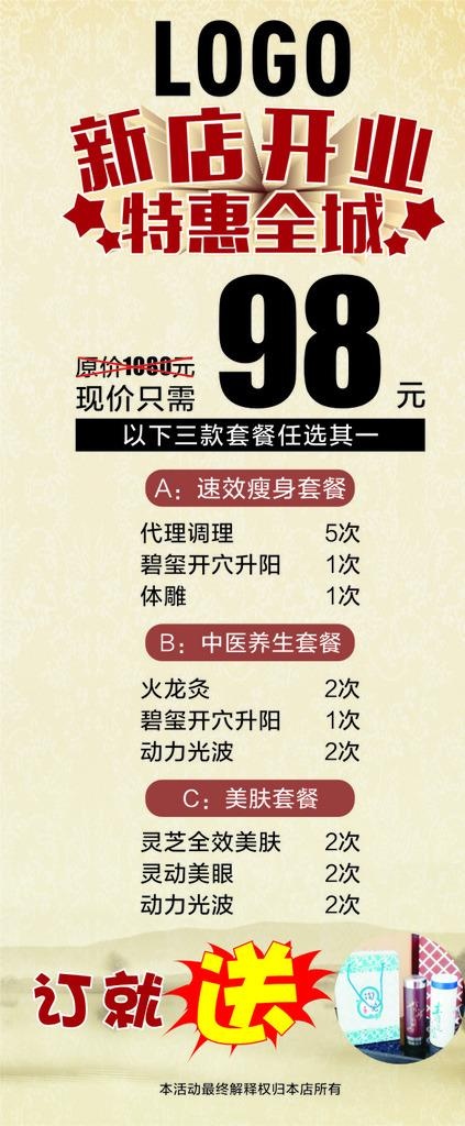 新店开业中医养生减肥优惠展架图片cdr矢量模版下载