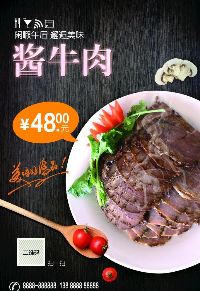 酱牛肉图片(3543x5315)psd模版下载